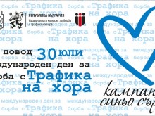 Във Варна организират кампания "Синьо сърце" за борба с трафика на хора