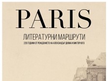 Откриха изложбата "Париж. Литературни маршрути"