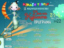 Седем дни забавление за децата на Бургас – започват "Дни на куклите"