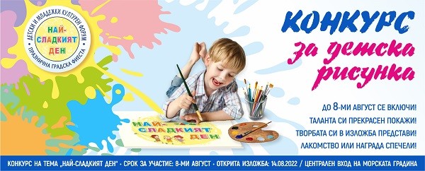 "Най-сладкият ден" търси най-добрите малки художници на Варна
