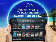 Vivacom започва да предлага EON TV без срочен договор
