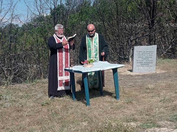 Почетоха паметта на загиналите двама горски служители при пожар в местността Славянка
