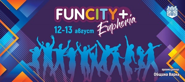 Младежкият фестивал FunCity+ започва на 12 август