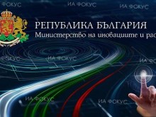 Министерството на иновациите: България ще инвестира близо 3 млрд. лв. в иновации за бизнеса