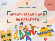 Флашмоб по повод Международния ден на младежта организират в Добрич на 9 август