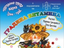 Куклен спектакъл учи деца от Варна на здравословно хранене