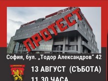 ВМРО: "Лукойл" ограбва българите. Излизаме на протест!