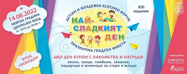 Детският празник "Най-сладкия ден" започва днес във Варна Детският празник "Най-сладкия ден" започва днес във Варна