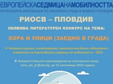 РИОСВ – Пловдив обявява началото на традиционния литературен конкурс, посветен на устойчивото придвижване в градовете