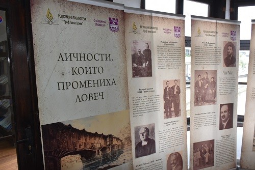 С изложбата за личности, които промениха Ловеч, стартираха проявите, посветени на 145 години от освобождението на града