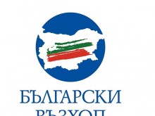"Български възход" ще внесе документи за регистрация в ЦИК за участие в изборите за народни представители на 2 октомври 2022 г.