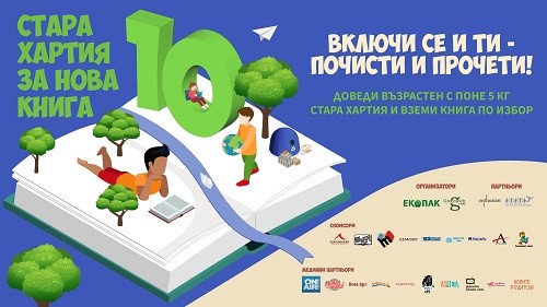 "Стара хартия за нова книга" с десето юбилейно издание в София, Пловдив и Русе