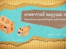Забавления за всички възрасти предлага фестивалът "48 часа Варуша Юг"