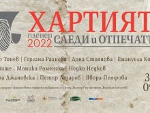 Тазгодишното издание на пленера "Хартията", което ще се проведе в Добрич, е посветено на връзката между авторската ръчно лята хартия и графичното изображение