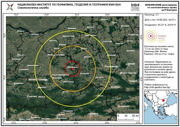 Днес е регистрирано земетресение с магнитуд М=3.3 в района на град Стражица