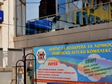 Изтича крайният срок за записване в школите на Общински детски комплекс - Варна