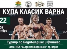 Във Варна организират турнир по бодибилдинг и фитнес