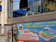 Общински детски комплекс във Варна ще обнови концертната зала на Младежки дом с финансиране по национална програма на МОН