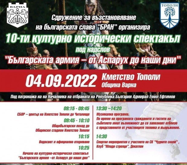 Както Varna24 bg съобщи в навечерието на светлия български празник Съединението