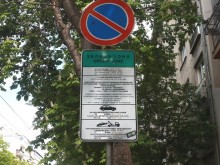 Безплатно ще бъде паркирането в София на празника на Съединението