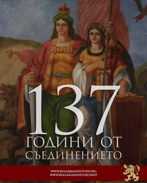 Стефан Шивачев: Съединението и неговите уроци  са невероятно актуални, и днес, 137 години  по-късно    