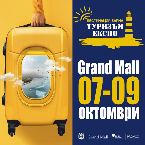Най-големият търговски център във Варна - Grand Mall - става