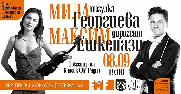 Цигуларката Мила Георгиева и маестро Максим Ешкенази откриват Европейския музикален фестивал във Варна