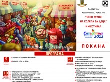 "Синьо лято" започва с мюзикъл на открито в парк "2019" в "Тракия"