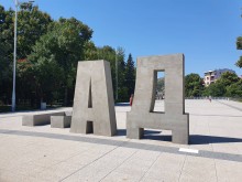 4 букви провокират пловдивчани