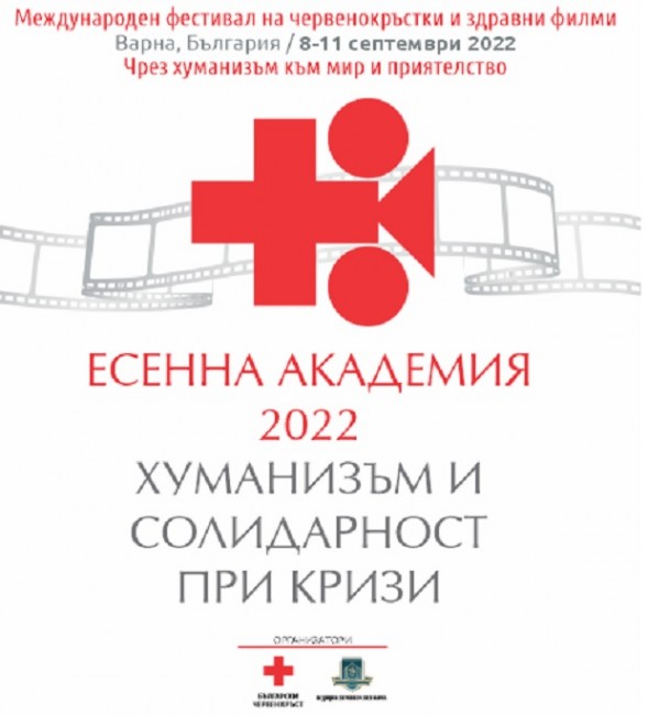 Започна "Есенна академия 2022" на Международния фестивал на червенокръстки и здравни филми