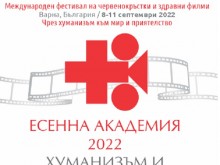 Започна "Есенна академия 2022" на Международния фестивал на червенокръстки и здравни филми