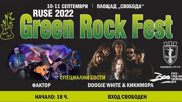 Green Rock Fest ще се проведе през уикенда в Русе