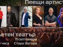 Концертът "Пеещи артисти" гостува в Стара Загора