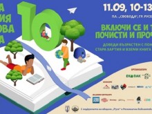 Инициативата "Стара хартия за нова книга" стартира в Русе