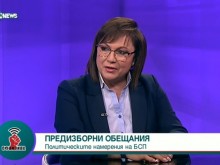 Нинова: Нашите приоритети са стабилна икономика, социална и сигурна държава