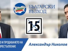Александър Николов, "Български възход": От значение за икономиката ни и потребителите са единствено  сигурността на доставките на газ и размера на цената