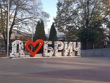 Най-мащабната акция за почистване на град в страната организират в Добрич