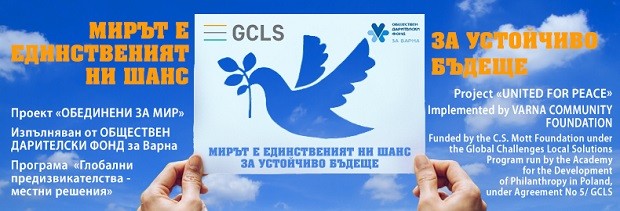 Български и украински младежи направиха заедно видео под надслов "Обединени за мир"