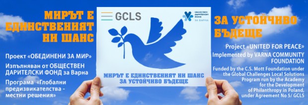 Късометражно видео под надслов Обединени за мир“ направиха заедно български