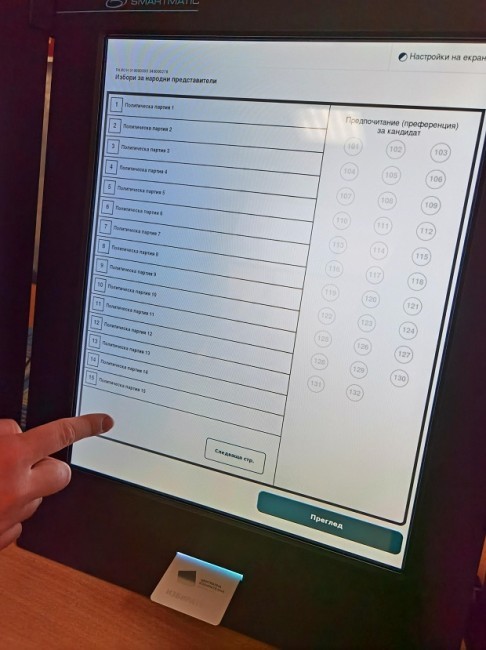 В област Добрич започна обучение за граждани по общини за гласуване с машина