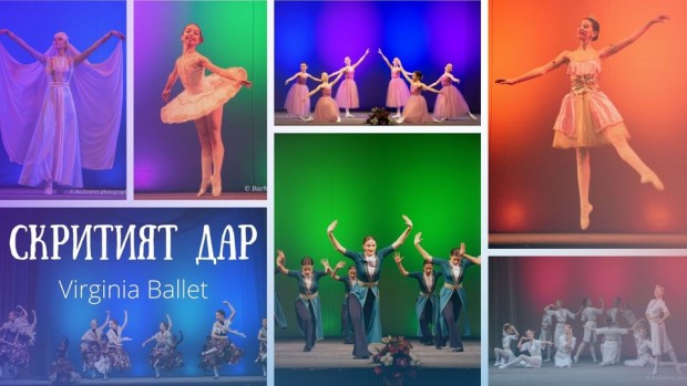 Спектакълът "Скритият дар" представят девойките от Virginia Ballet във Велико Търново