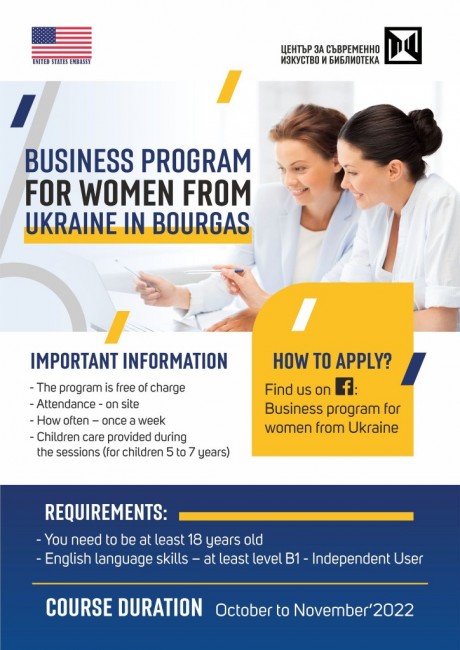 Бизнес курс за дами от Украйна започва кампания за набиране