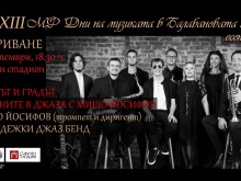 Започва поредното издание на фестивала "Дни на музиката в Балабановата къща"