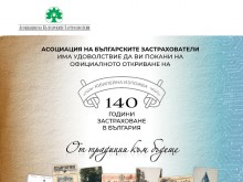 Днес ще бъде открита Юбилейната изложба "140 години застраховане в България"