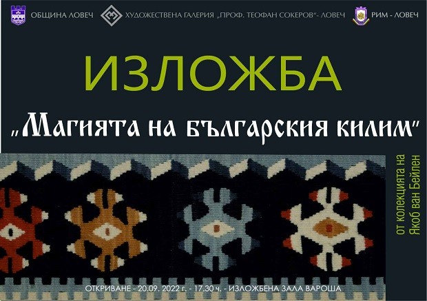 Всеки килим носи история в изложбата "Магията на българския килим", която се открива в Ловеч