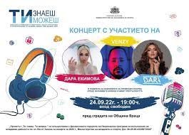 Популярни изпълнители с концерт във Враца срещу тормоза в интернет