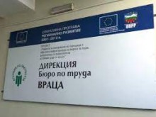 Над 90 безработни се срещнаха с работодатели на трудова борса във Враца