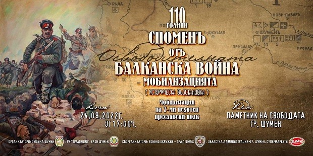 Шумен ще отбележи 110 години от Балканската война