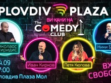 Звезден уикенд в Plovdiv Plaza Mall с Николаос Цитиридис и топ комедианти от Comedy Club Sofia