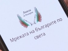Чрез приложение българи помагат на българи